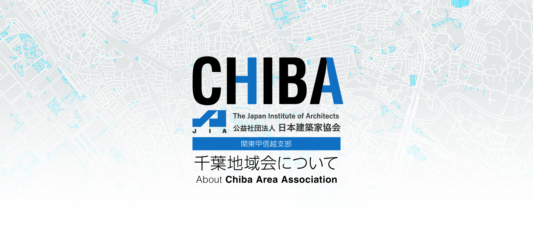 千葉地域会について