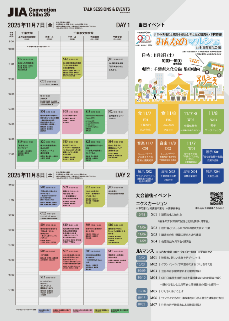 せんのちからタイムテーブル