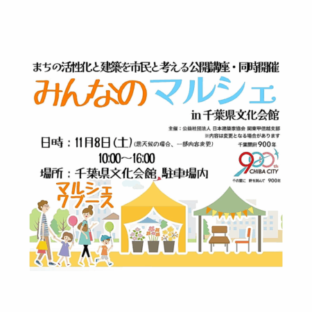みんなのマルシェ