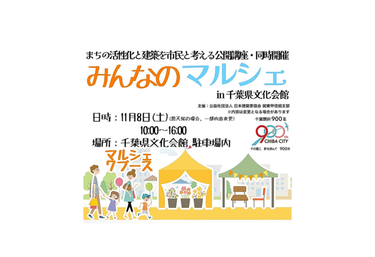 みんなのマルシェ