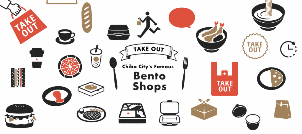 千葉名店お弁当