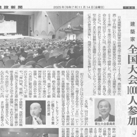 日刊建設新聞千葉版