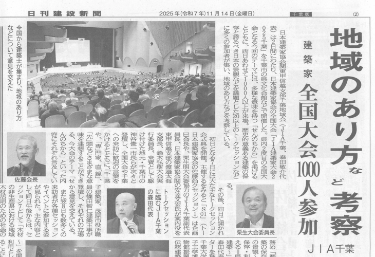 日刊建設新聞千葉版