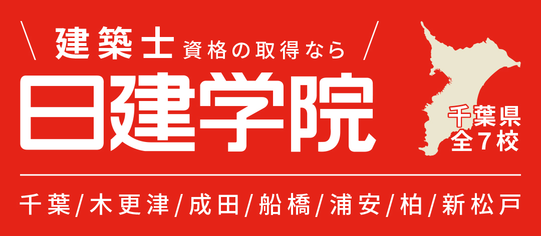 日建学院